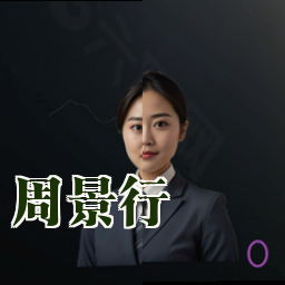周景行